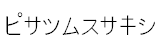 PJ Katakana (True Type)