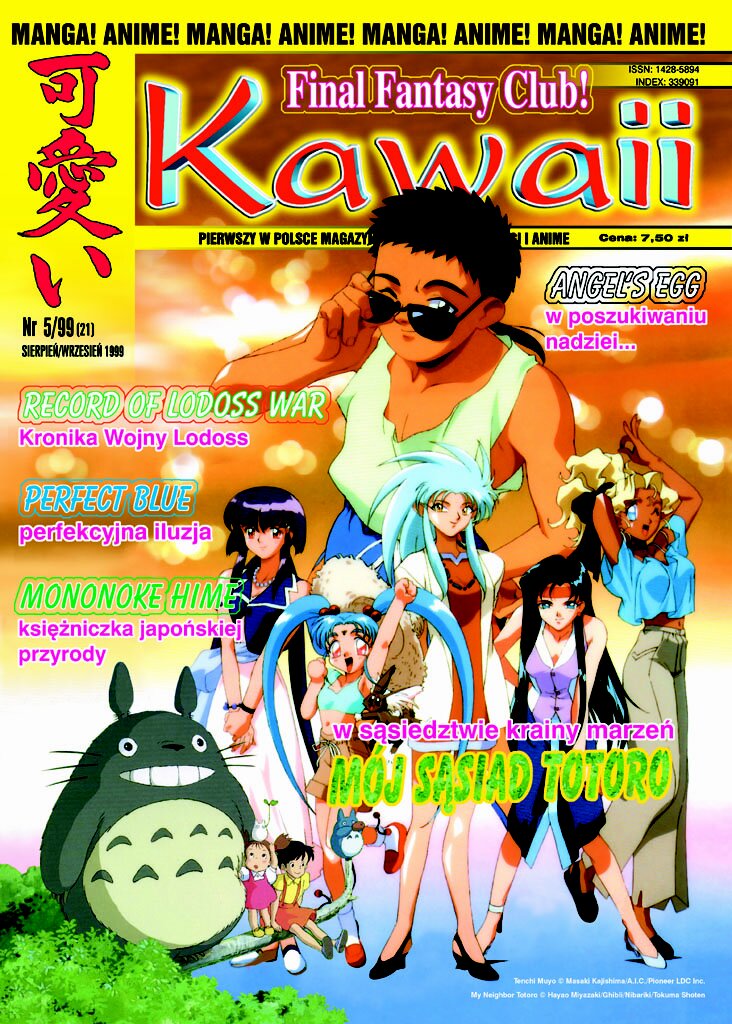 Kawaii: #21 (sierpień/wrzesień 1999)