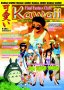 Kawaii - #21 (sierpień/wrzesień 1999)