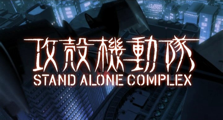Ghost in the Shell: Stand Alone Complex: gits_sac_1-05