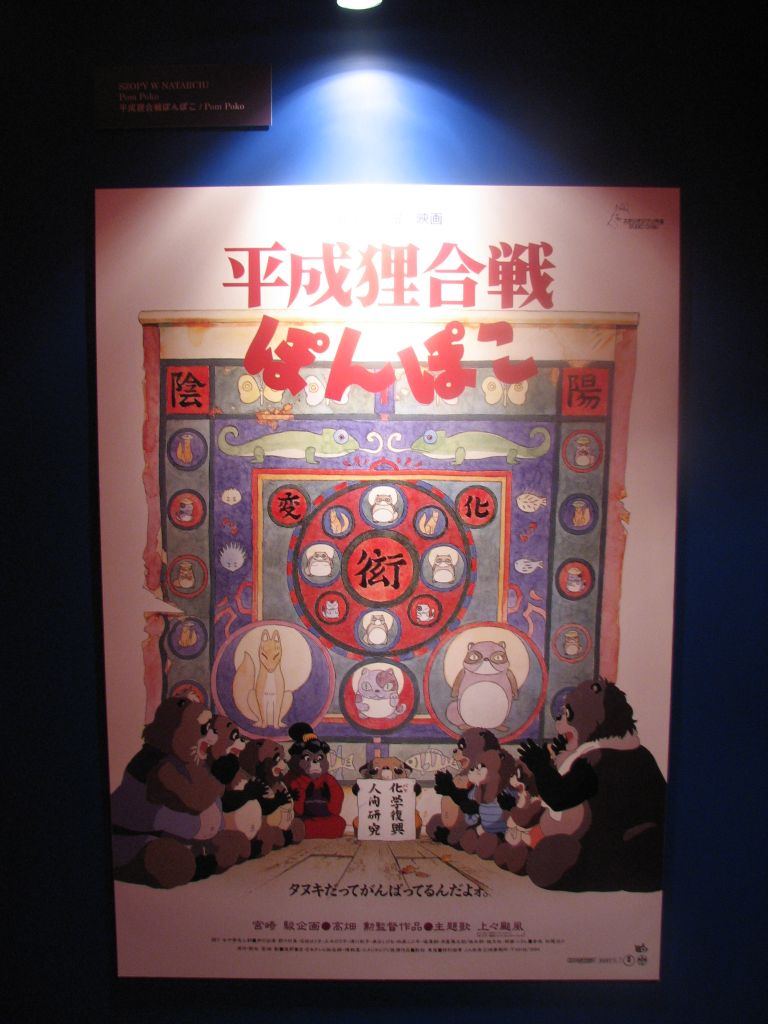 Wystawa plakatów Studia Ghibli: IMG_2591